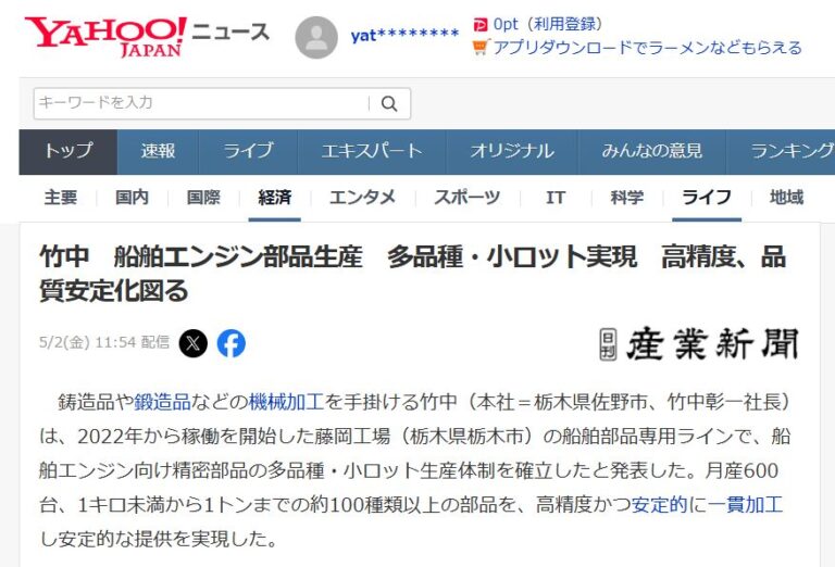 YAHOO!ニュース（2025.5.2）　掲載
