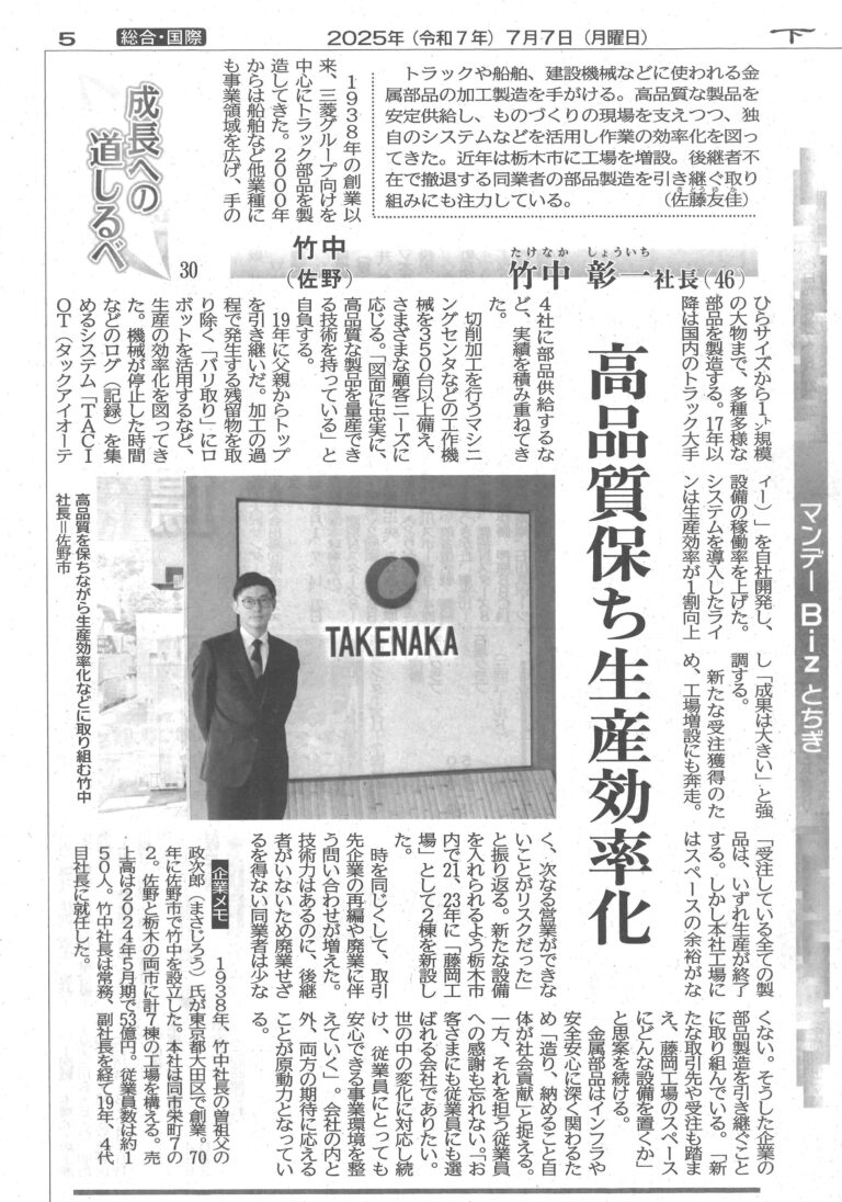 下野新聞（2025.7.7）　掲載