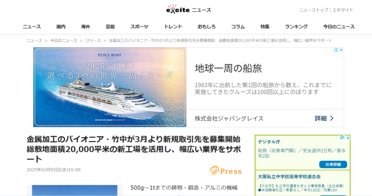 各種メディアに弊社プレスリリースが掲載されました。