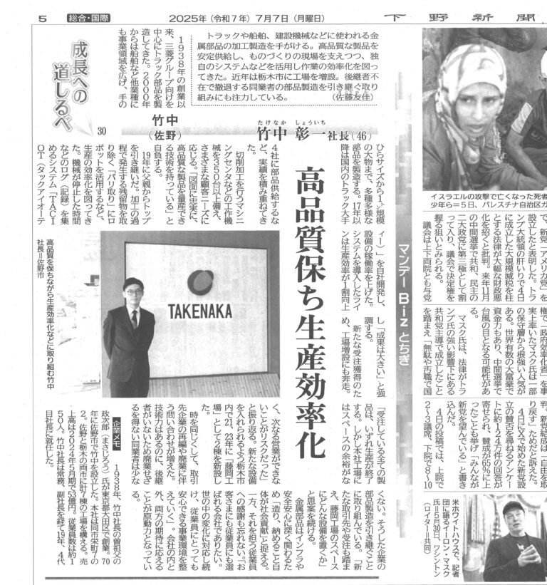 下野新聞（2025.7.7）　掲載