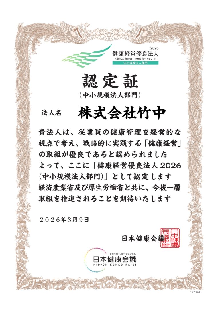 「健康経営優良法人2026」に認定されました